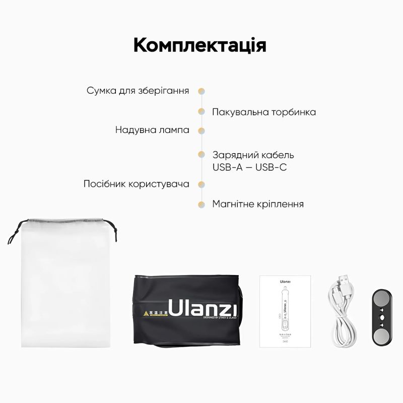 Відеосвітло Ulanzi Vijim UA12 Portable Air Tube Light (L092 UA12)